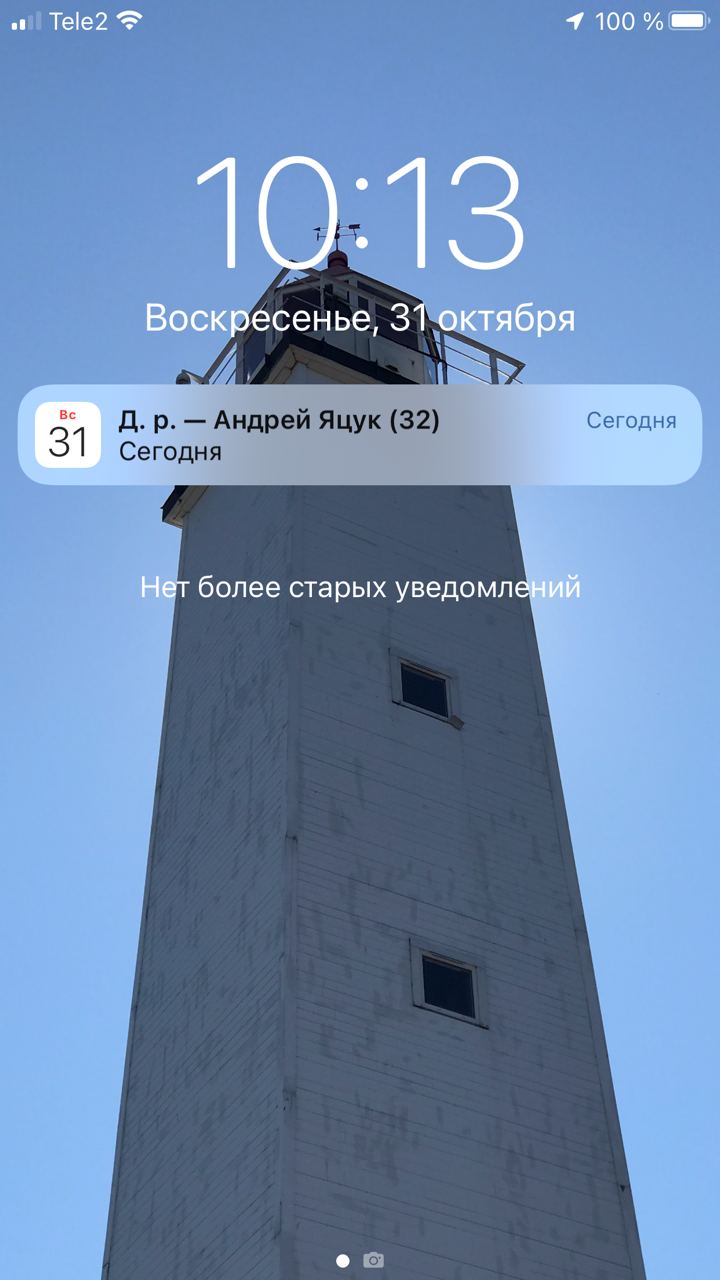 В последний день октября мне исполнилось 32 года.