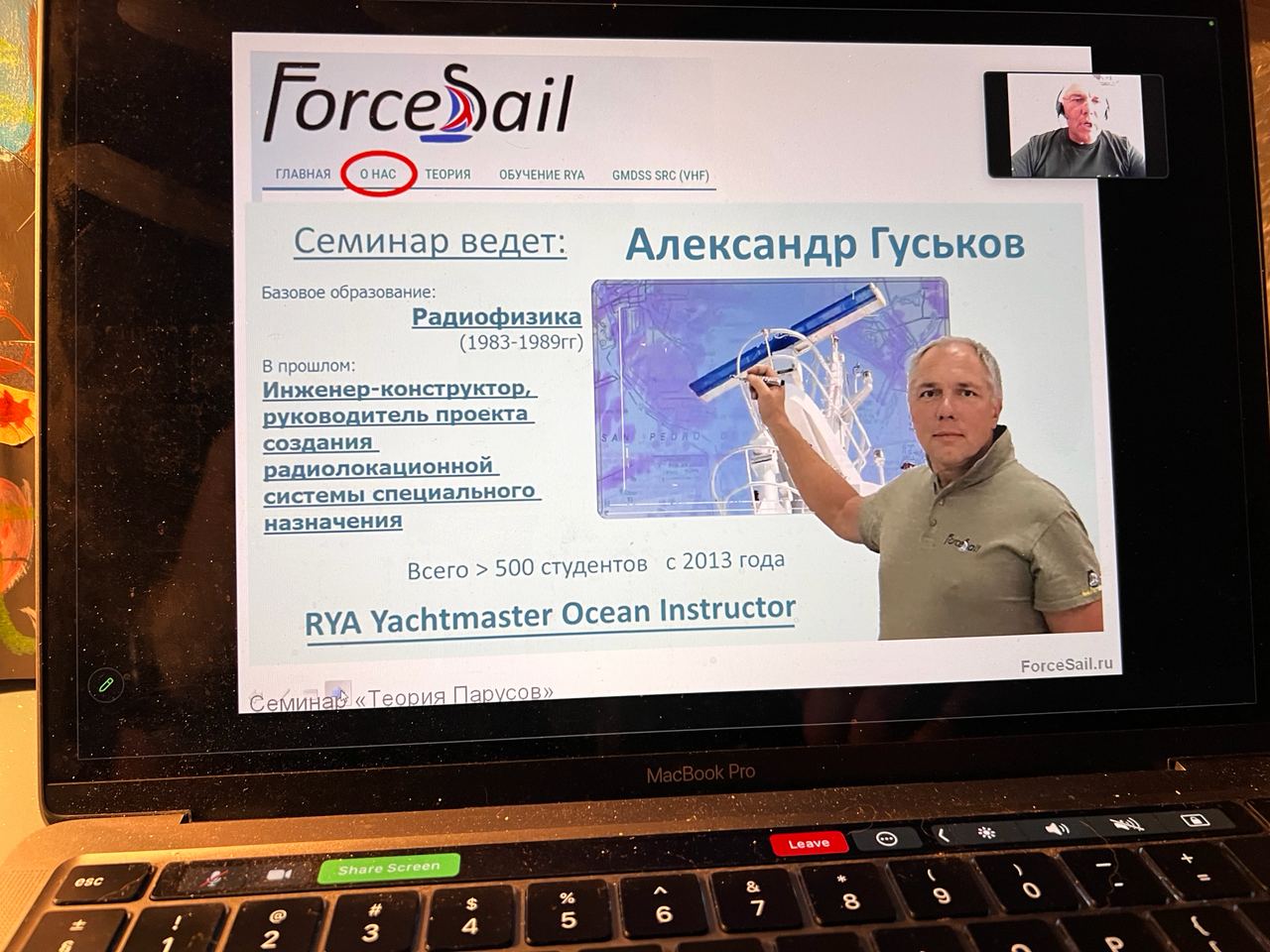 Несмотря на то, что я не пошёл учиться в ForceSail, мне всё равно хотелось у них поучиться.